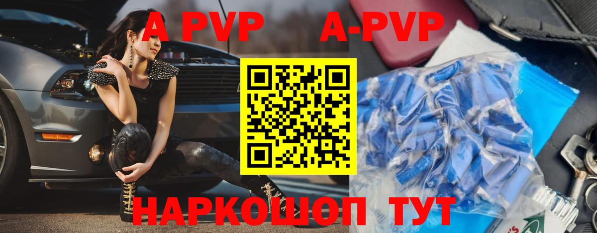 Alfa_PVP мука  A-PVP Crystall  Реж  APVP СК КРИС  Вход с VPN 