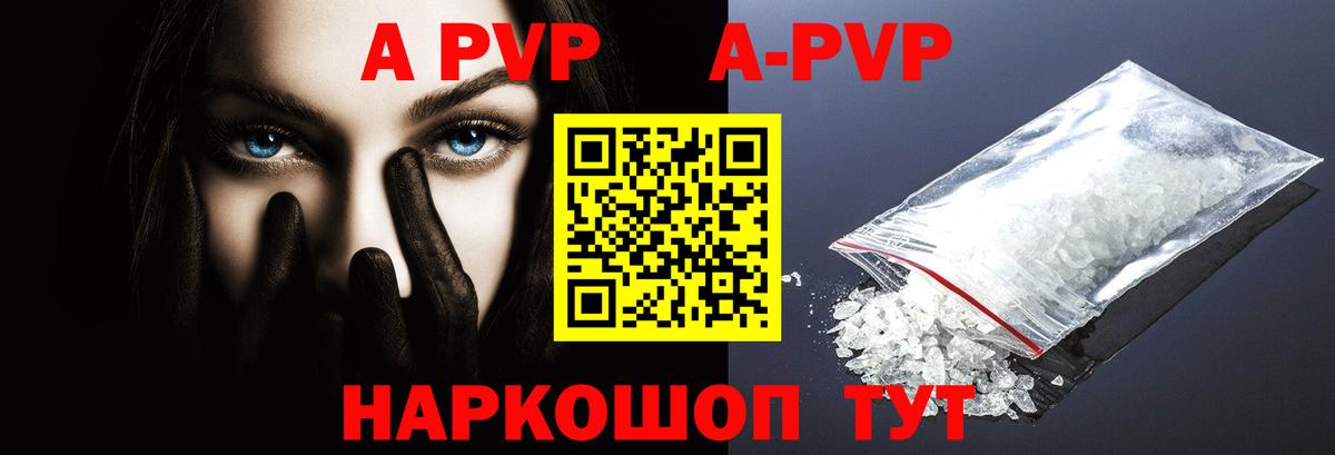 A-PVP Соль Реж