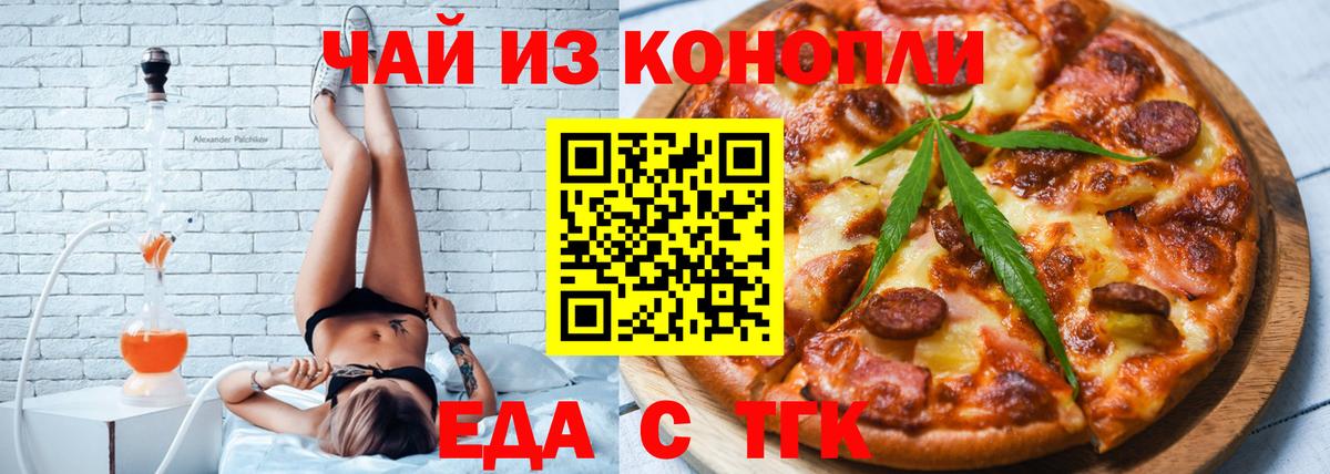 Реж  Еда ТГК конопля  Вход с VPN 