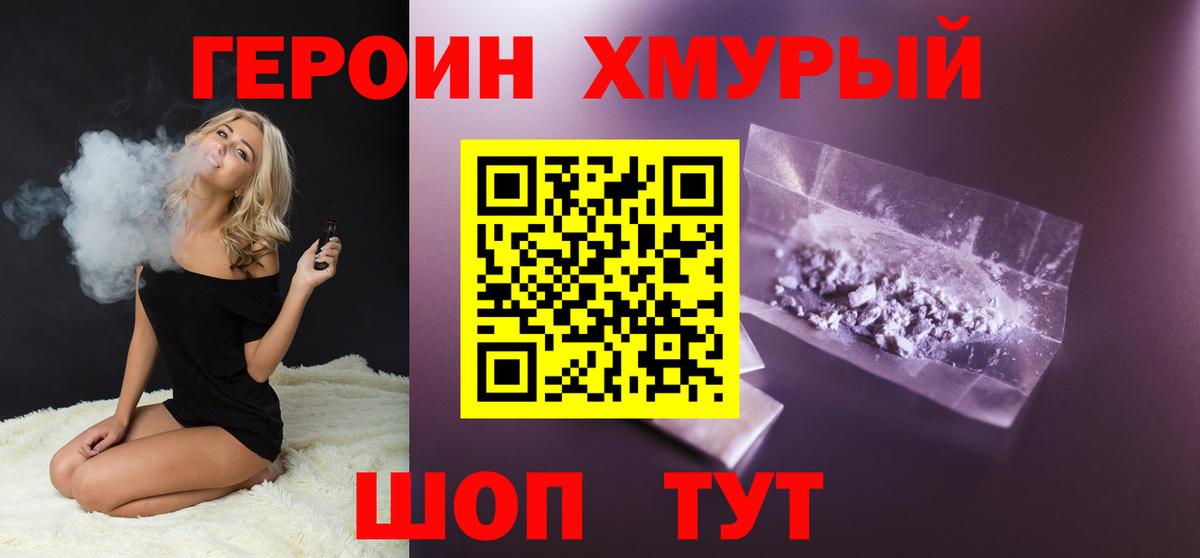 Героин гречка Реж